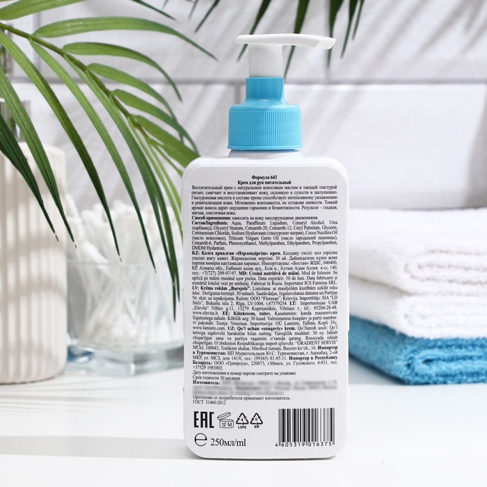 Крем для рук и тела питательный Floresan с кокосом, 250 мл Крем для рук и тела питательный Floresan с кокосом, 250 мл