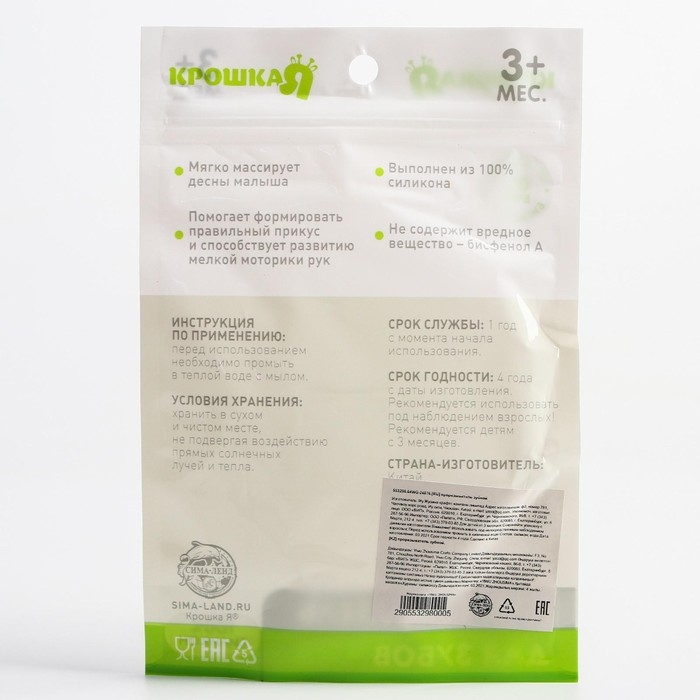 Прорезыватель охлаждающий с водой «Арбуз», Крошка Я Прорезыватель охлаждающий с водой «Арбуз», Крошка Я