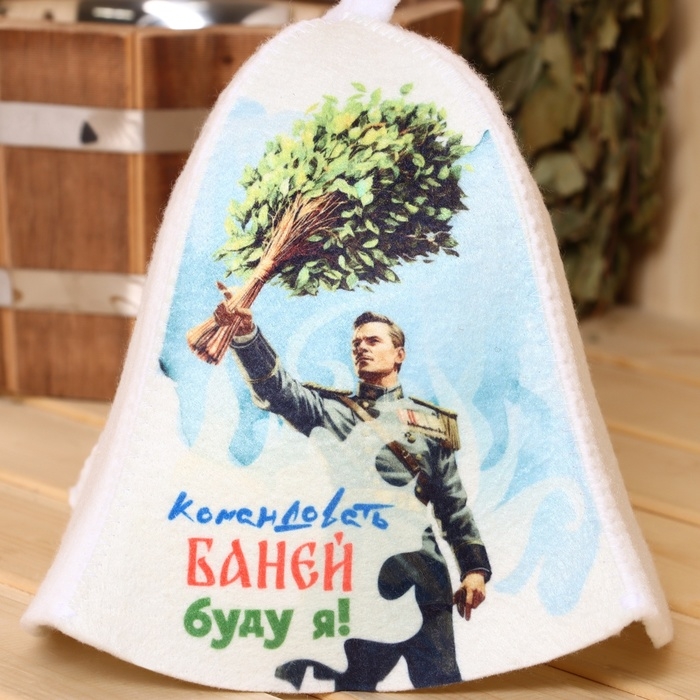 Шапка для бани  Шапка для бани "Командовать баней буду Я"