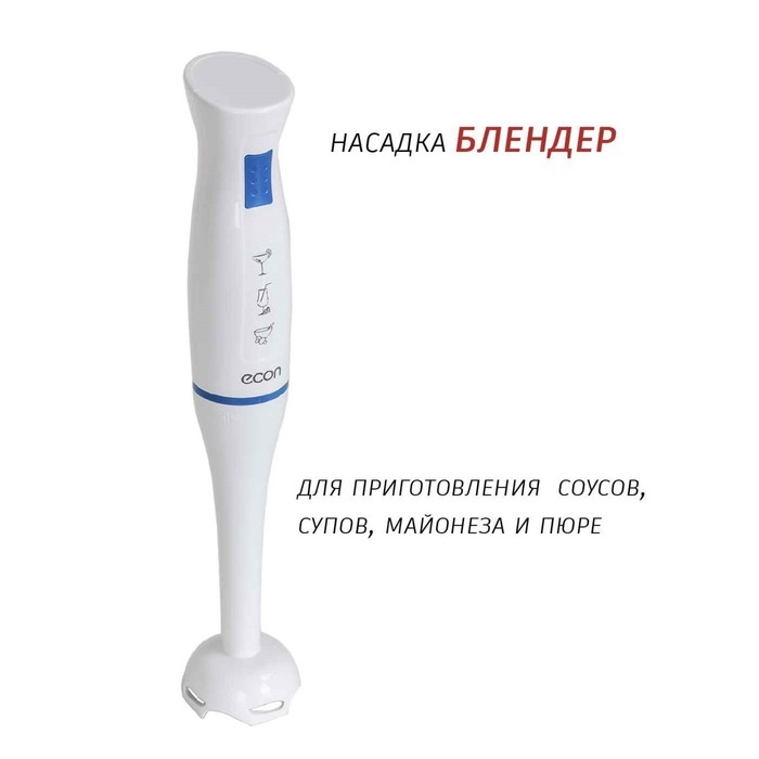 Блендер Econ ECO-201HB, погружной, 700 Вт, 1 скорость, 2 насадки, бело-синий Блендер Econ ECO-201HB, погружной, 700 Вт, 1 скорость, 2 насадки, бело-синий