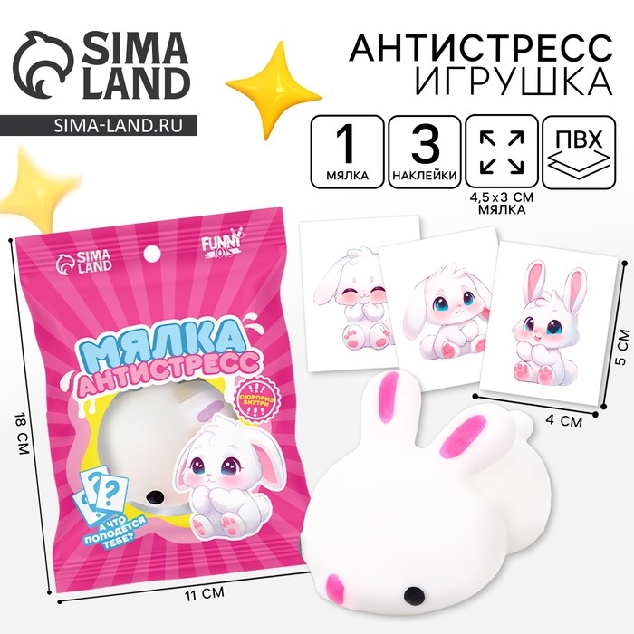 Антистресс сквиш мялка «Зайка», с наклейки, в пакете Антистресс сквиш мялка «Зайка», с наклейки, в пакете