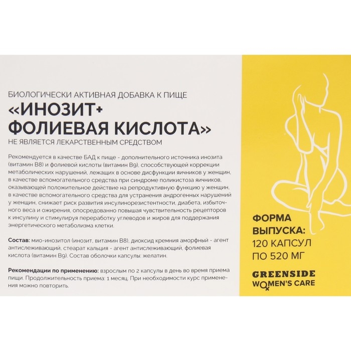 Инозит 1000 мг + фолиевая кислота 400 мк ,120 капсул, 520 мг Инозит 1000 мг + фолиевая кислота 400 мк ,120 капсул, 520 мг