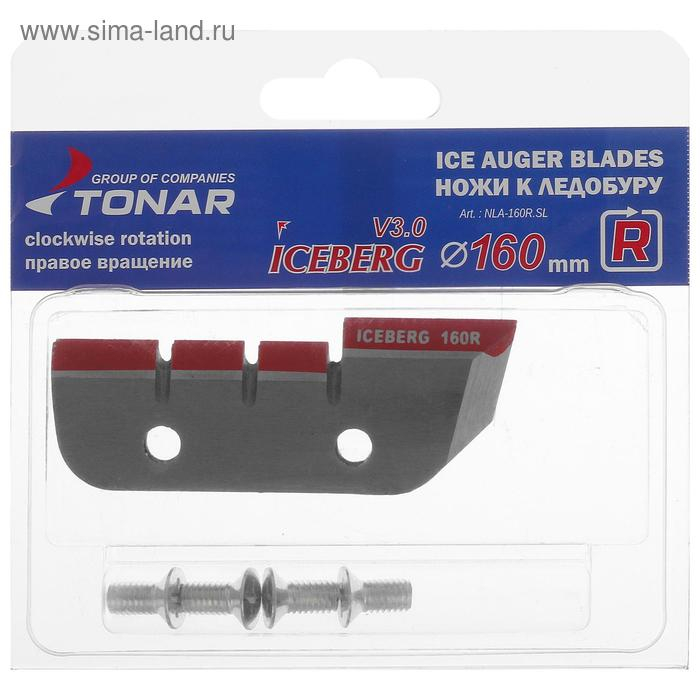 Ножи ICEBERG-160R V3.0, правое вращение, NLA-160R.SL Ножи ICEBERG-160R V3.0, правое вращение, NLA-160R.SL