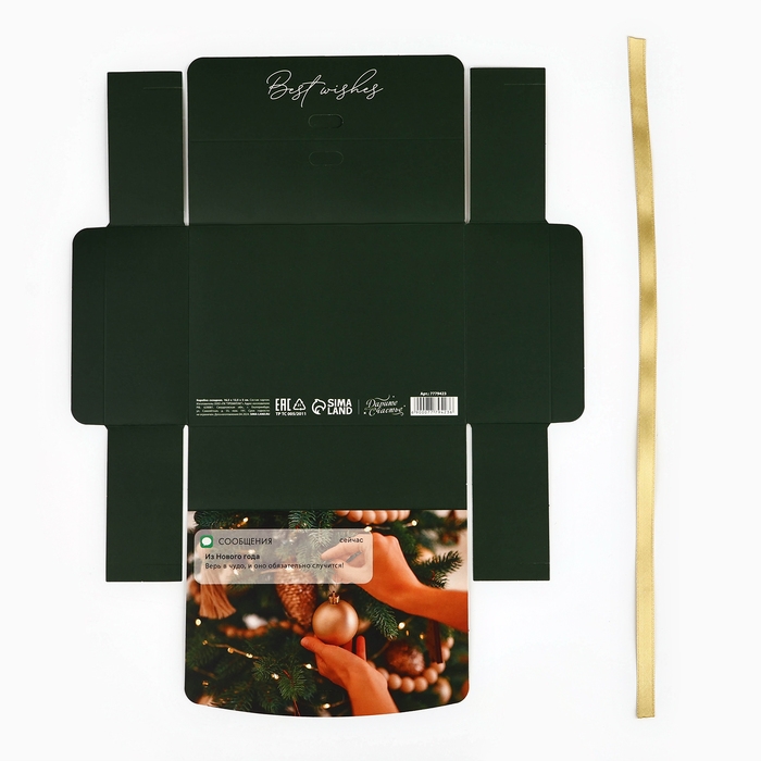 Коробка подарочная новогодняя складная «Верь в чудо», 16.5 х 12.5 х 5 см, Новый год Коробка подарочная новогодняя складная «Верь в чудо», 16.5 х 12.5 х 5 см, Новый год