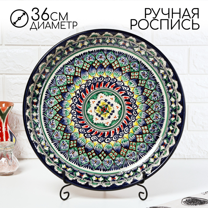 Ляган Риштанская Керамика  Ляган Риштанская Керамика "Узоры", 36 см, синий микс