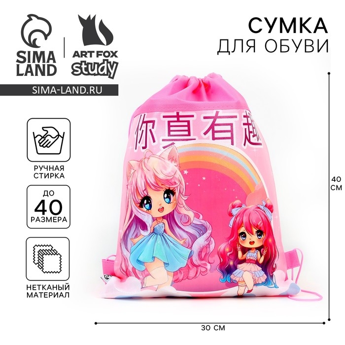 Мешок для обуви «Розовые мечты» аниме, полиэстер, размер 30 х 40 см Мешок для обуви «Розовые мечты» аниме, полиэстер, размер 30 х 40 см