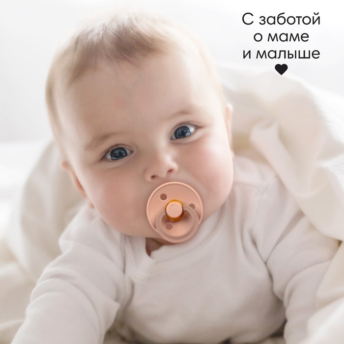 Соска - пустышка латексная ортодонтическая, от 6 мес., цвет бежевый Соска - пустышка латексная ортодонтическая, от 6 мес., цвет бежевый