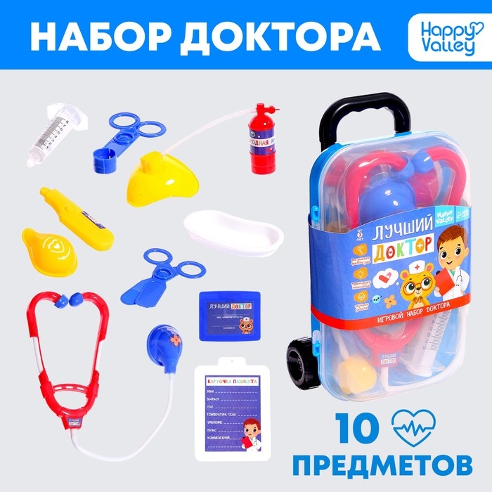 Игровой набор доктора «Лучший доктор» в чемоданчике Игровой набор доктора «Лучший доктор» в чемоданчике