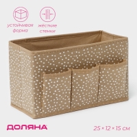 Органайзер для мелочей Доляна Points, 3 кармана, 25×12×15 см, цвет бежевый