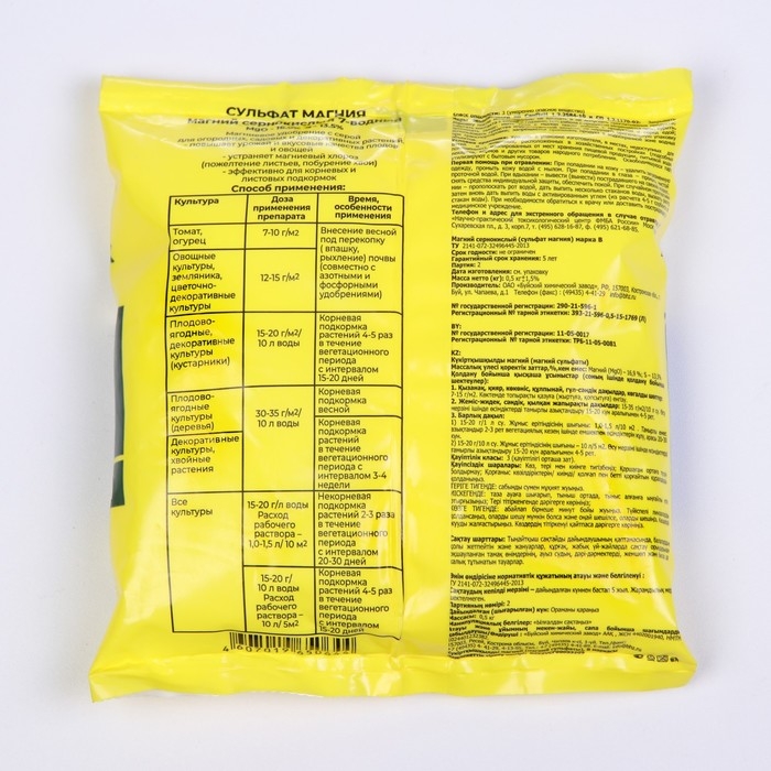 Удобрение минеральное Сульфат магния (магний сернокислый), 0,5 кг Удобрение минеральное Сульфат магния (магний сернокислый), 0,5 кг