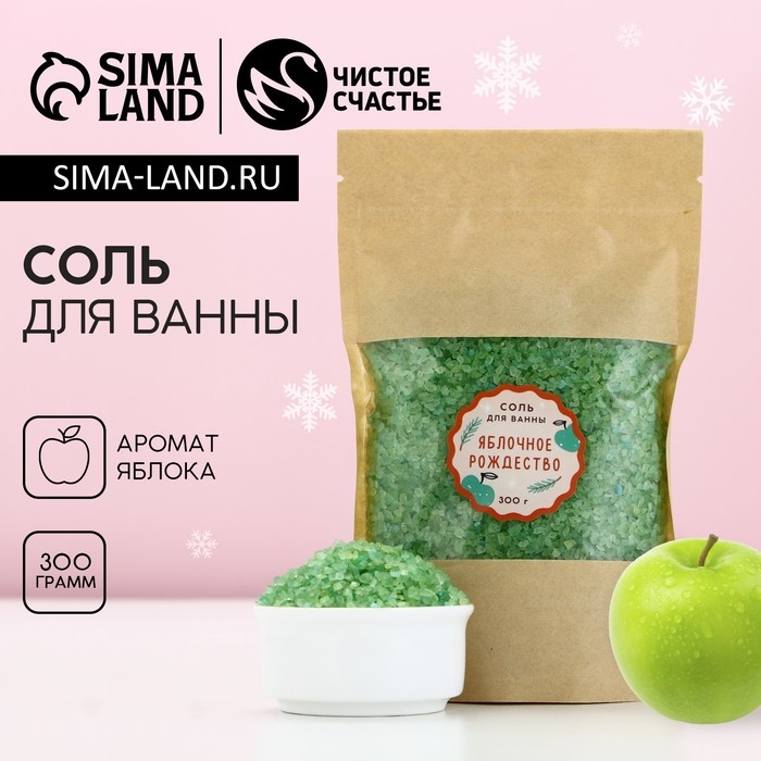 Соль для ванны, 300 г, аромат яблока, Новый Год Соль для ванны, 300 г, аромат яблока, Новый Год