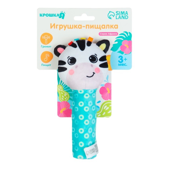 Игрушка - пищалка "Зебра" с погремушкой