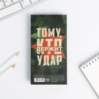 Блок бумаг для записей, стикеры, ручка «23 Февраля. Тому кто держит удар»