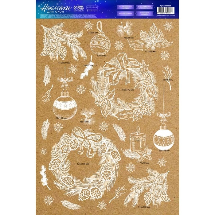 Наклейки новогодние на окна «Новогодние украшения», многоразовые, 33 х 50 см, Новый год