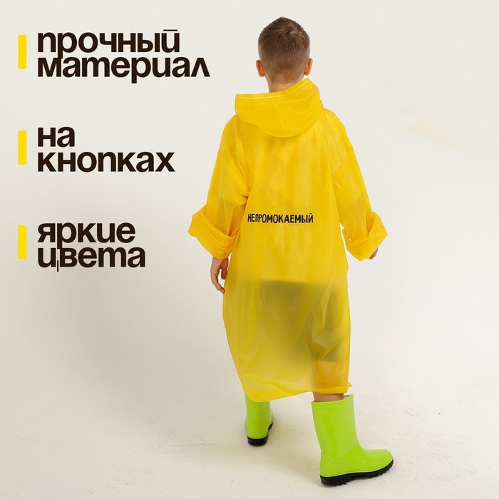Дождевик детский «Непромокаемый», рост 120-160 см Дождевик детский «Непромокаемый», рост 120-160 см