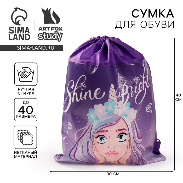 Мешок для обуви «1 сентября: Shine Bright» 30 х 40 см Мешок для обуви «1 сентября: Shine Bright» 30 х 40 см
