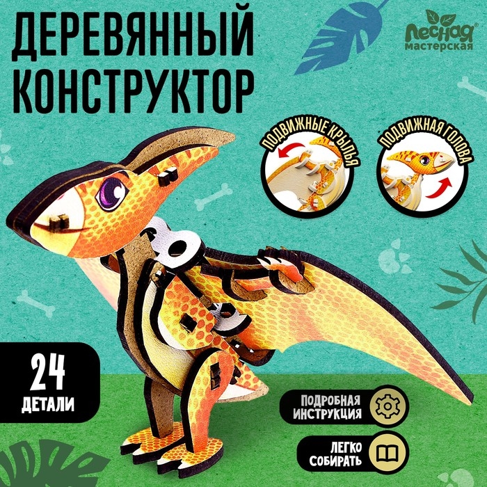 Деревянный конструктор «Птеродактиль» Деревянный конструктор «Птеродактиль»