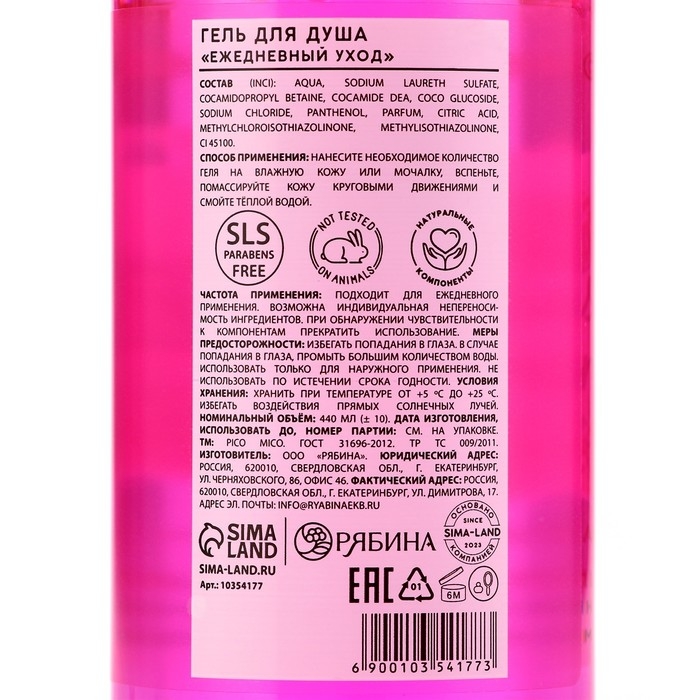 Гель для душа женский, 440 мл, аромат малинового лимонада, PICO MICO