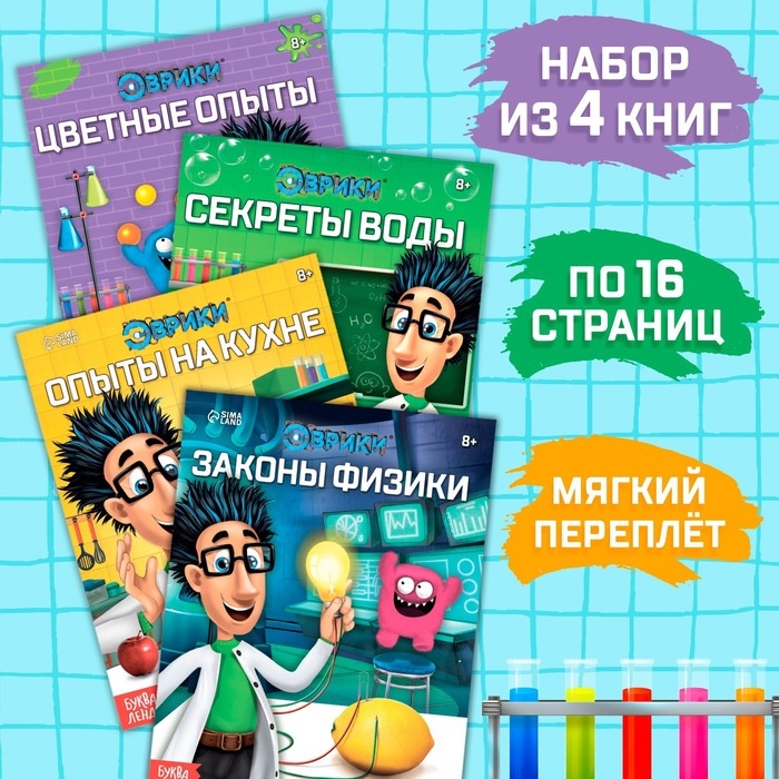 Книги набор «Эврики. Занимательная наука», 4 шт. по 16 стр. Книги набор «Эврики. Занимательная наука», 4 шт. по 16 стр.