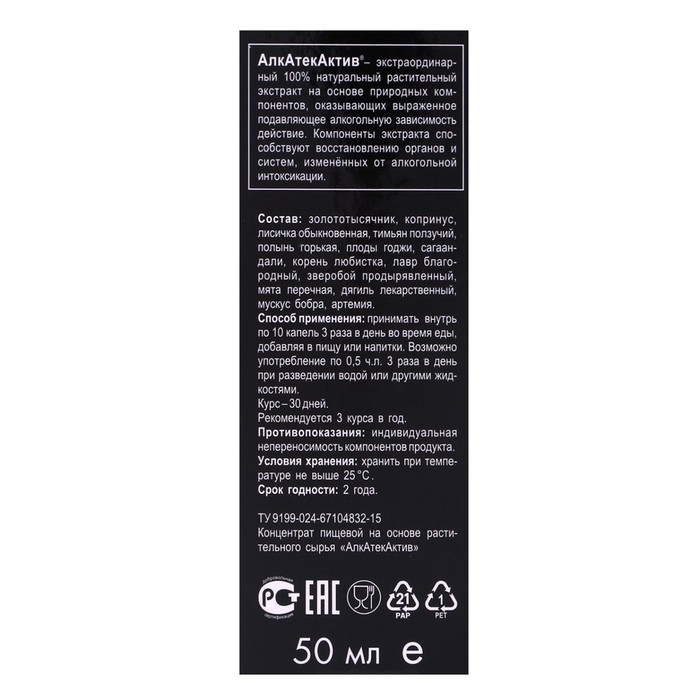 Капли натуральные  Капли натуральные "АлкАтекАктив" от алкогольной зависимости, 50 мл