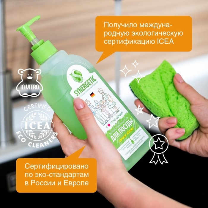 Средство для мытья посуды Synergetic, яблоко, 0,5 л