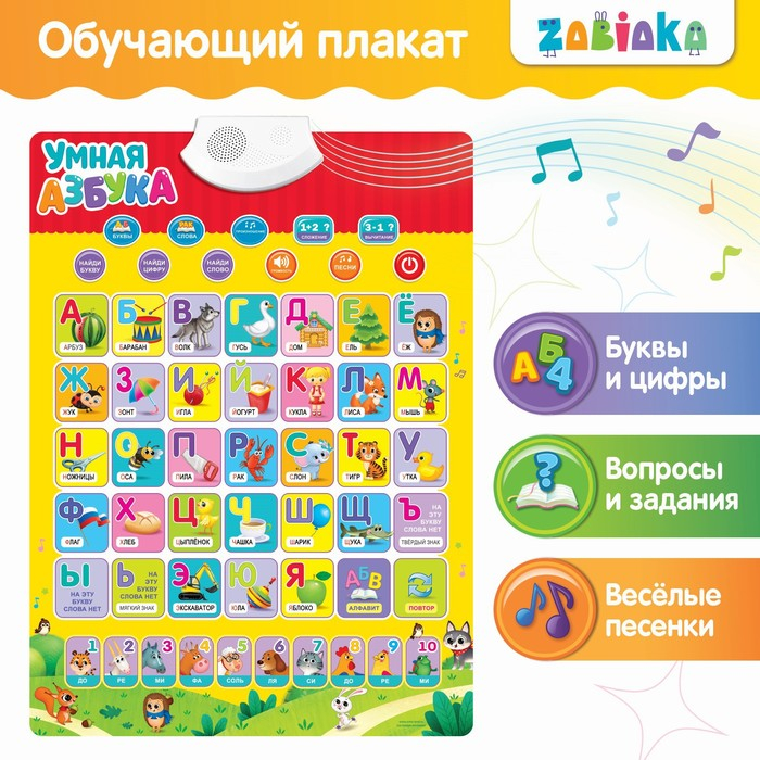 Электронный обучающий плакат «Умная азбука», работает от батареек Электронный обучающий плакат «Умная азбука», работает от батареек