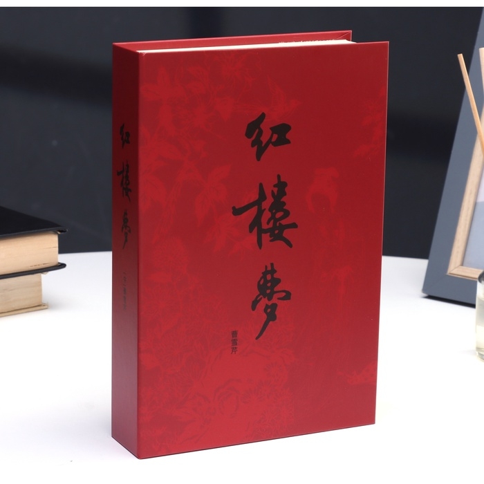 Сейф-книга Сейф-книга "Сон в красном тереме", с настоящими страницами