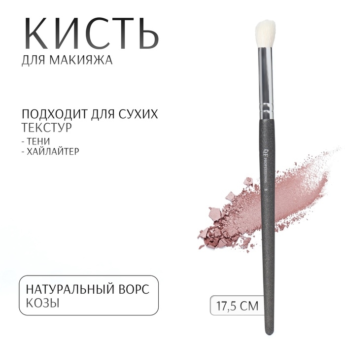 Кисть для макияжа «PREMIUM», 17,5 см, цвет чёрный Кисть для макияжа «PREMIUM», 17,5 см, цвет чёрный