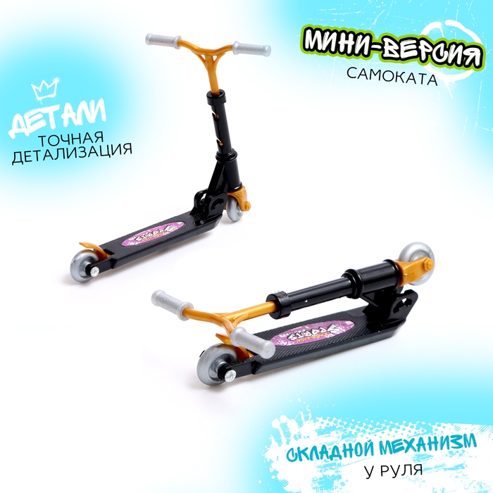 Набор пальчиковый самокат и аксессуары, МИКС Набор пальчиковый самокат и аксессуары, МИКС