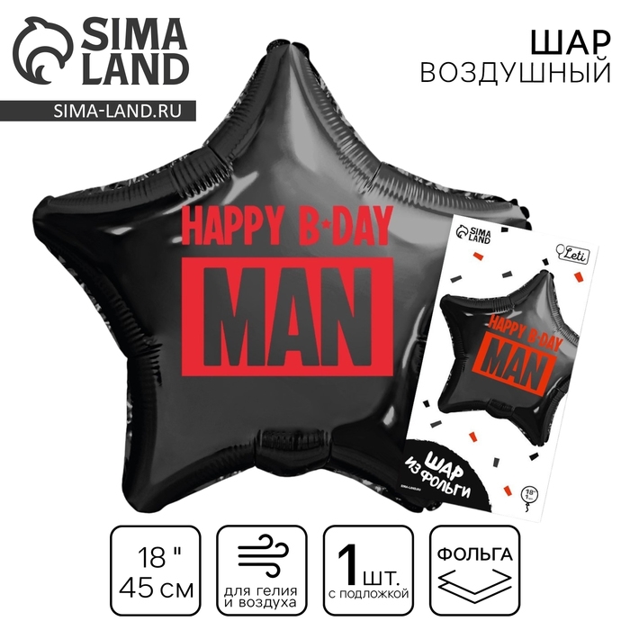 Воздушный шар фольгированный 18" &laquo;Happy B-day man&raquo; звезда, с подложкой