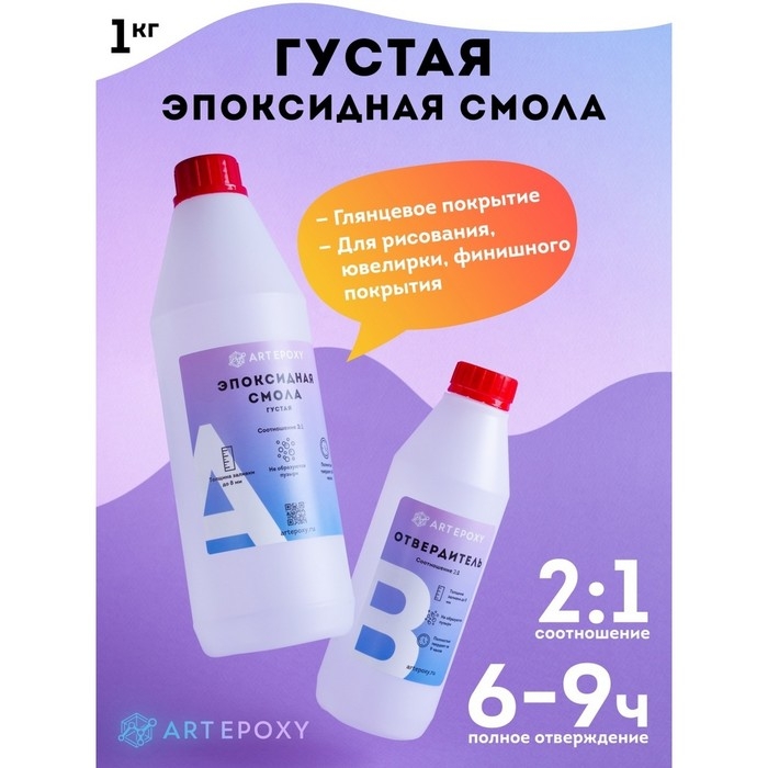 Эпоксидная смола для творчества ArtEpoxy Густая, 1 кг (смола 667 г + отвердитель 334 г) Эпоксидная смола для творчества ArtEpoxy Густая, 1 кг (смола 667 г + отвердитель 334 г)