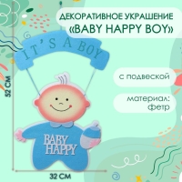 Декоративное украшение (подвеска) "BABY HAPPY BOY" 32х32х52 см