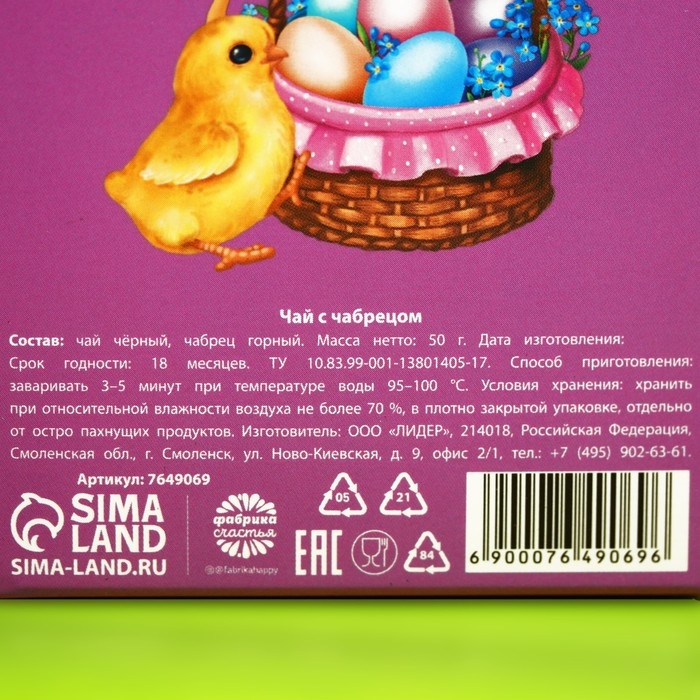Чай чёрный с чабрецом &laquo;Счастливая Пасха&raquo;, 50 г.