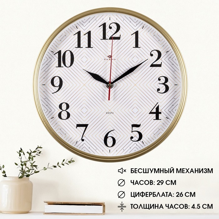 Часы настенные, интерьерные  Часы настенные, интерьерные "Ромбы", бесшумные, d-29 см