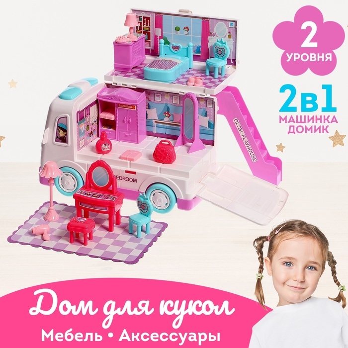 Игровой набор «Дом-машина Ксении» с мебелью и аксессуарами Игровой набор «Дом-машина Ксении» с мебелью и аксессуарами