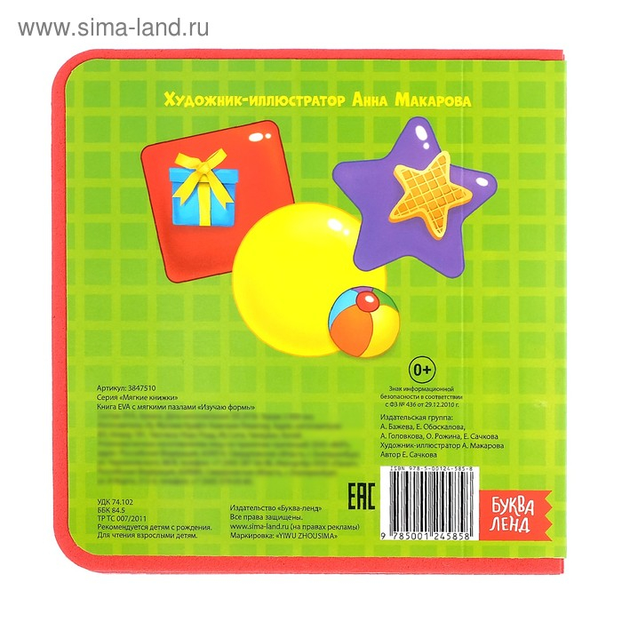 Книжка с мягкими пазлами EVA «Изучаю формы», 12 стр. Книжка с мягкими пазлами EVA «Изучаю формы», 12 стр.