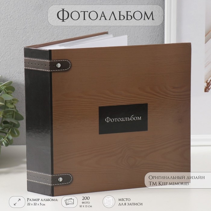 Фотоальбом на 200 фото 10х15 см Фотоальбом на 200 фото 10х15 см "Текстура дерева" бумажные листы 22х22х5 см