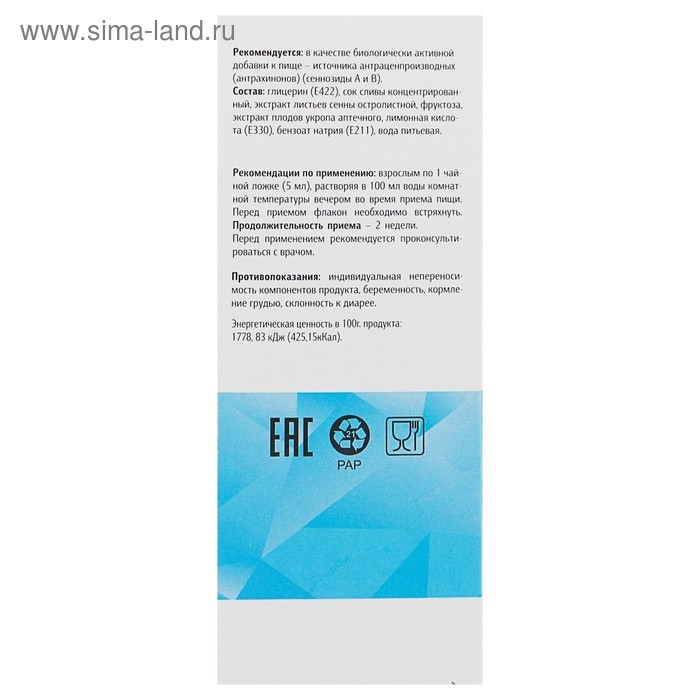 Сироп «Слабифит», при запорах, 100 мл Сироп «Слабифит», при запорах, 100 мл