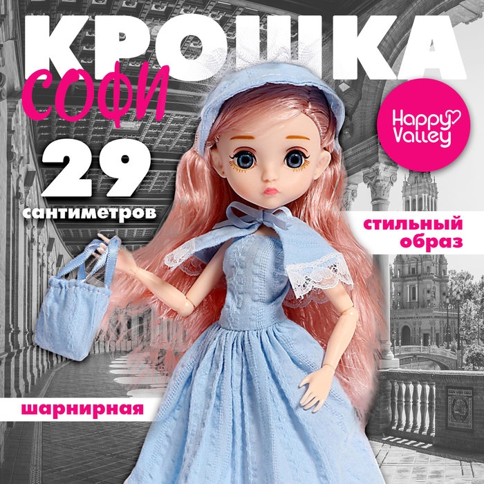 Кукла шарнирная «Крошка Софи» Кукла шарнирная «Крошка Софи»