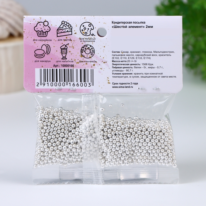 Кондитерская посыпка &laquo;Шестой элемент&raquo;, 2 мм, 20 г