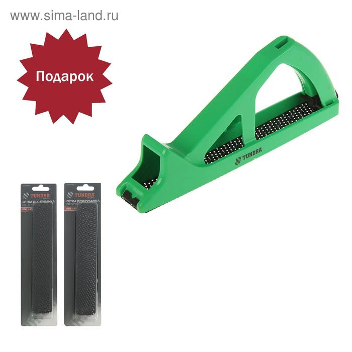 Рубанок по гипсокартону ТУНДРА, пластиковый, 250х40 мм + ПОДАРОК сетки для рубанка - 2 шт. Рубанок по гипсокартону ТУНДРА, пластиковый, 250х40 мм + ПОДАРОК сетки для рубанка - 2 шт.