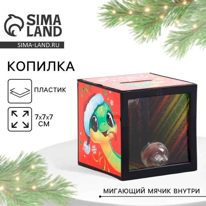 Копилка новогодний подарок «Новый год: Счастья в новом году » 7 х 7 см Копилка новогодний подарок «Новый год: Счастья в новом году » 7 х 7 см