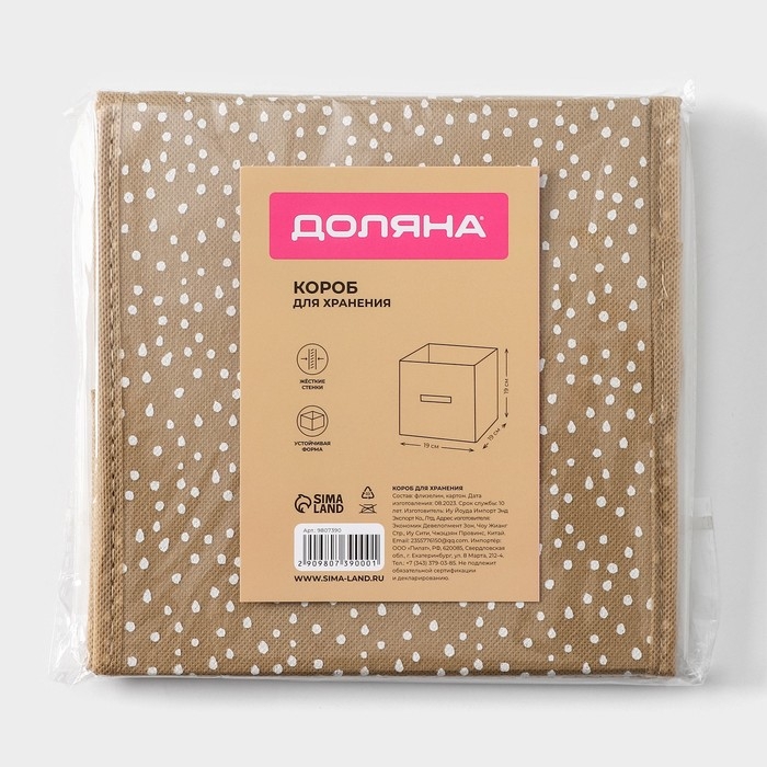 Короб для хранения Доляна Points, 19×19×19 см, цвет бежевый Короб для хранения Доляна Points, 19×19×19 см, цвет бежевый