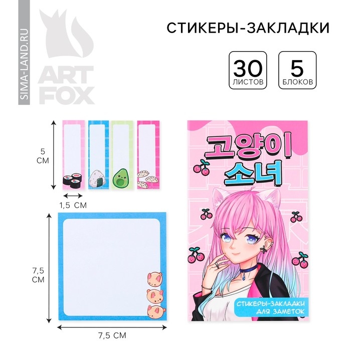 Книжка стикеров «Аниме девочка», 5 блоков, 30 л Книжка стикеров «Аниме девочка», 5 блоков, 30 л
