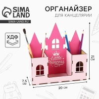 Органайзер для канцелярии «Little princess»