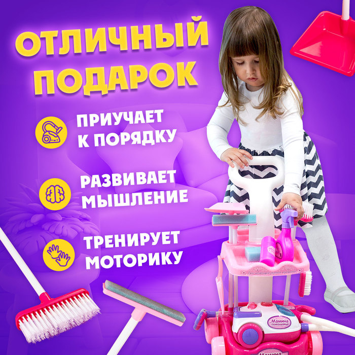 Игровой набор «Мамина помощница», с пылесосом и аксессуарами Игровой набор «Мамина помощница», с пылесосом и аксессуарами