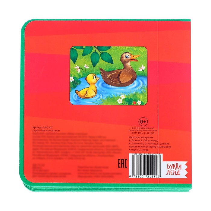 Книжка с мягкими пазлами EVA «Мамы и малыши», 12 стр. Книжка с мягкими пазлами EVA «Мамы и малыши», 12 стр.