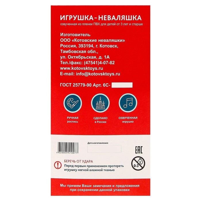 Неваляшка в художественной упаковке Неваляшка в художественной упаковке