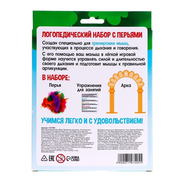 Логопедический набор «Тренируем дыхание» Логопедический набор «Тренируем дыхание»