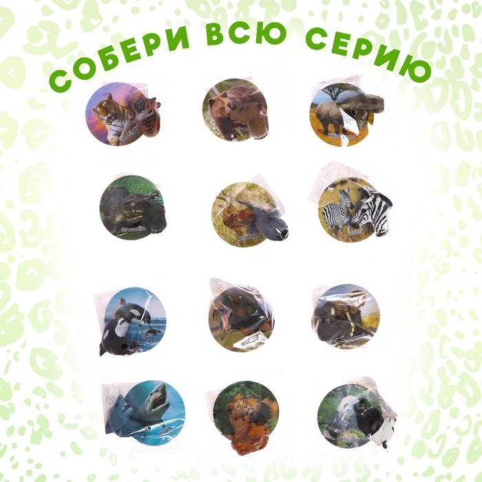 Игровое кольцо «Мир животных» 3,5 × 4,5 × 2,5см, 12 видов, МИКС
